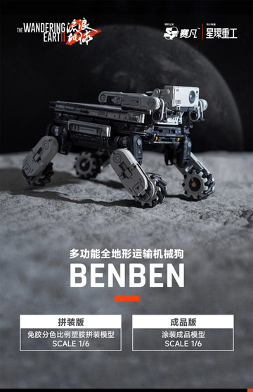 DMHTOY In Stock SF The Wandering Earth II 1/6 Mechanical Dog BENBEN Smart Energy Computer Moss Action Figure