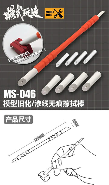 DMHTOY MSWZ MS046 Cleaning Wipe Pen 10pcs Stick for Military Building Model Kit